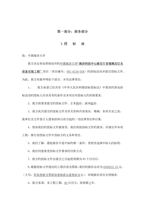 投标施工组织设计方案.docx