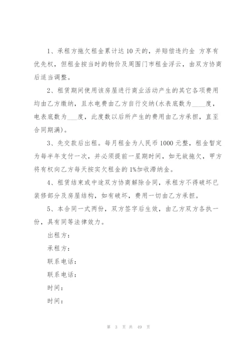 个人租房协议书(15篇).docx