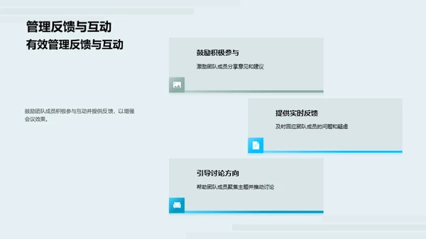 会议效率提升策略