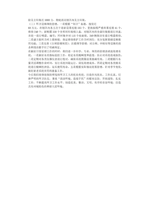 环卫除雪工作总结