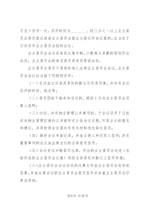 《业主大会议事规则》示本 (3).docx