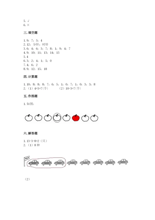 小学数学试卷一年级上册数学期末测试卷【模拟题】.docx