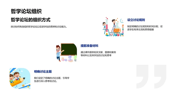 哲学教学和PPT应用PPT模板