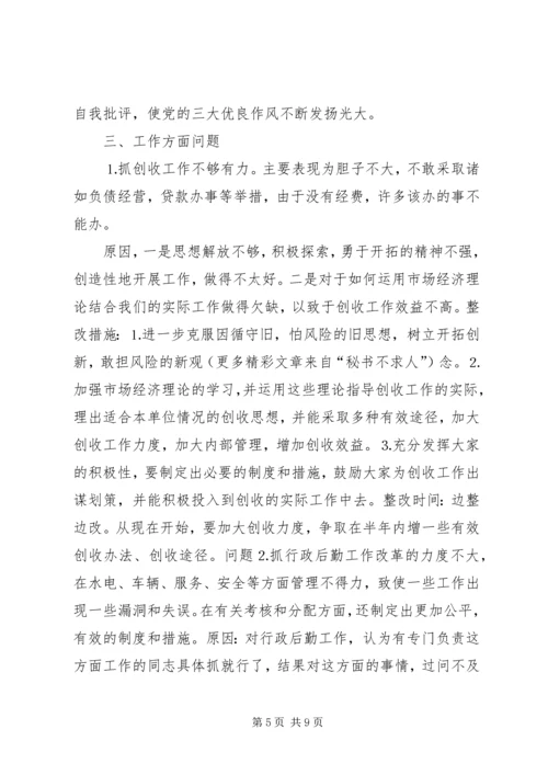 领导班子个人整改方案.docx