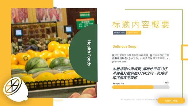 水果生鲜果品宣传介绍通用PPT模板