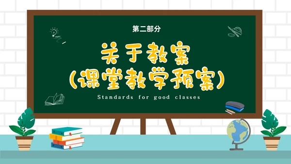 绿色黑板风教师关于评课PPT如何听课评课