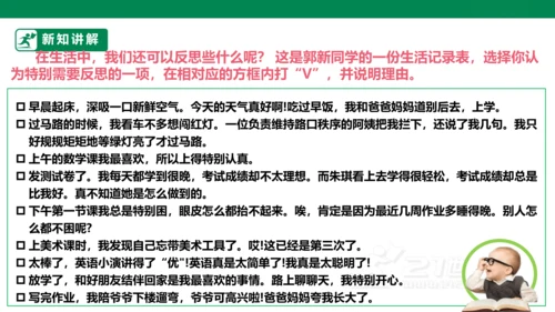 第3课 学会反思 第二课时 六年级道德与法治下册 课件（共19张PPT)