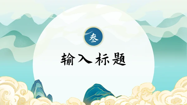 老年虎啸生风国漫老虎通用PPT模板