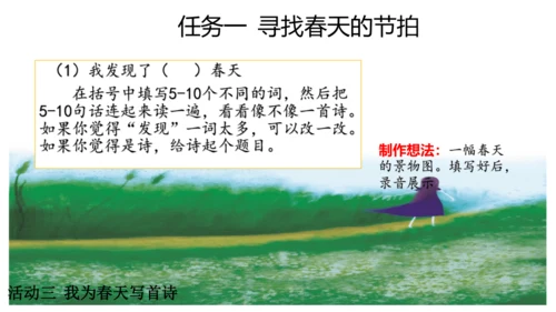 统编版四年级语文下册第三单元大单元教学  课件