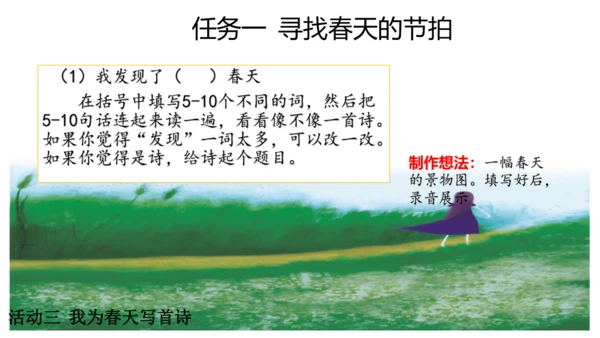 统编版四年级语文下册第三单元大单元教学  课件