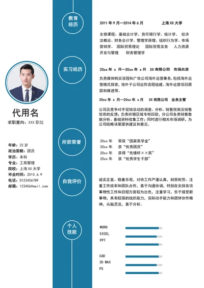 极简风应届生个人简历模板word简历模板