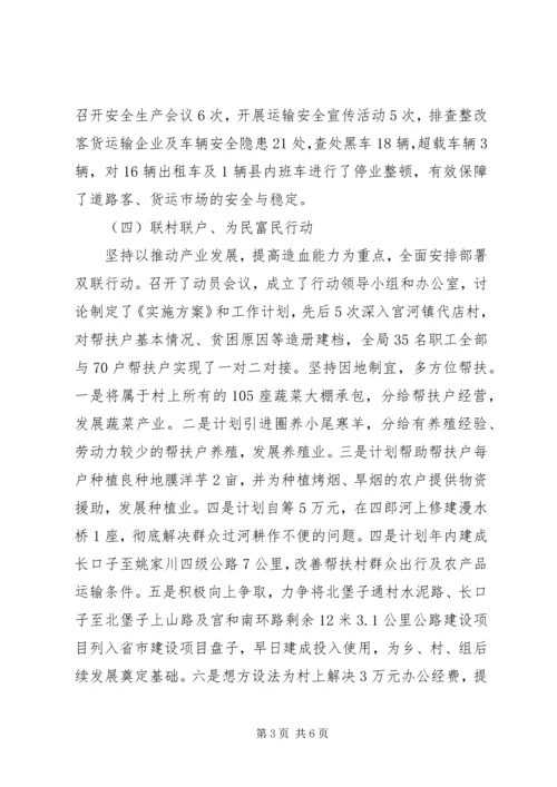 交通运输局某年第一季度工作总结及第二季度工作打算.docx