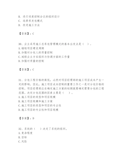 2024年一级建造师之一建建设工程项目管理题库【名师推荐】.docx