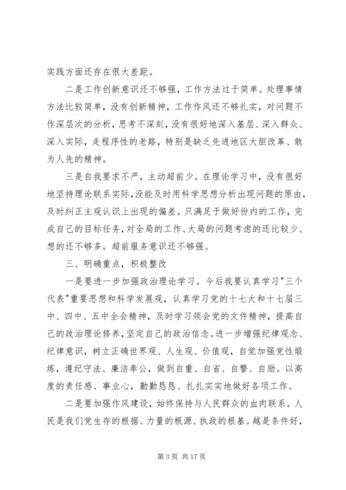 第一篇：干警正风肃纪活动个人自查报告.docx