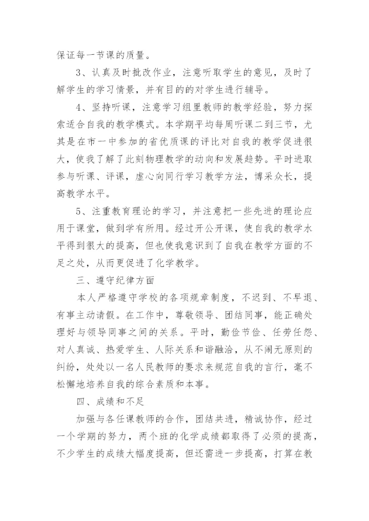 化学老师自我鉴定示例范文五篇.docx