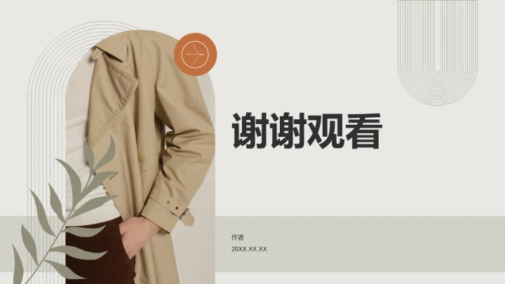 棕色商务风服装时尚PPT模板