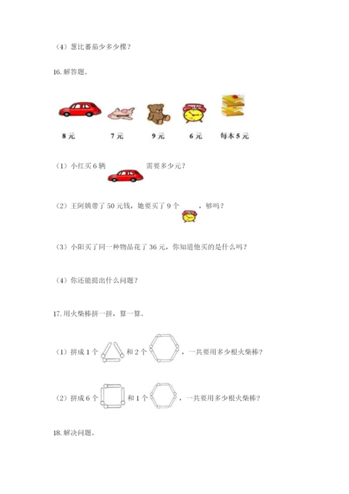 小学二年级数学应用题50道含答案（培优b卷）.docx
