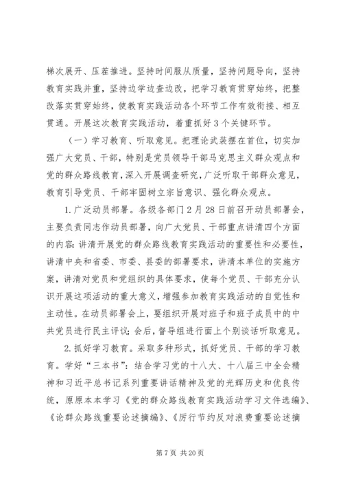 党的群众路线教育实践活动的实施方案.docx