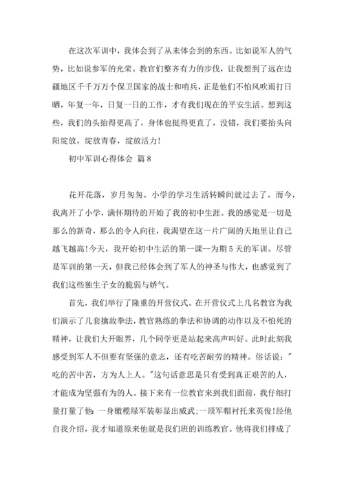 初中军训心得体会模板锦集9篇.docx