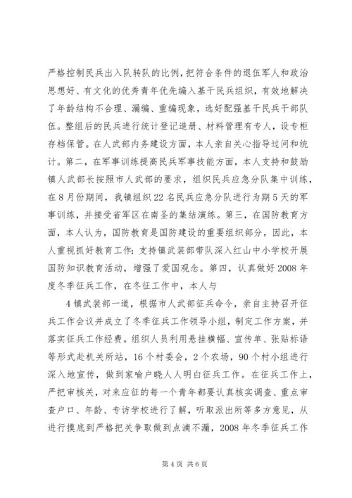 党管武装工作述职报告 (12).docx