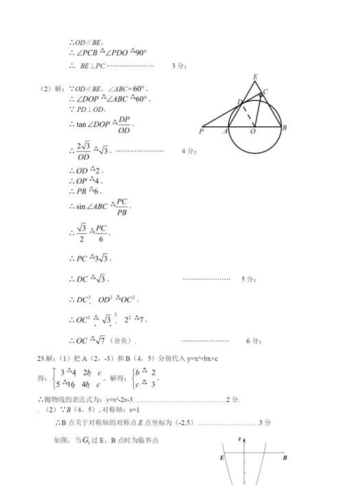9.-门头沟初三数学2021.1期末答案.docx
