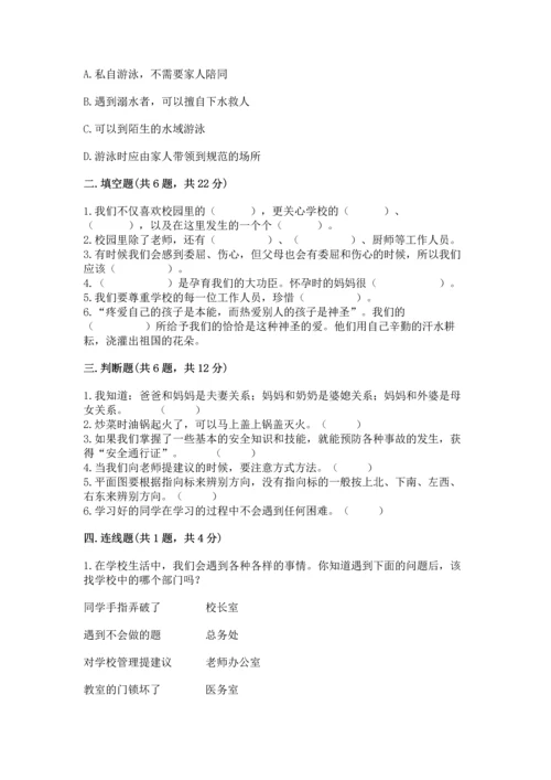 部编版三年级上册道德与法治期末测试卷附答案（名师推荐）.docx