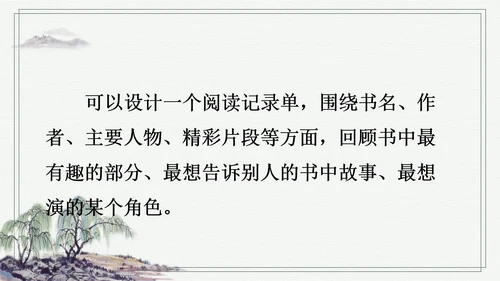 部编版二年级上册语文 快乐读书吧：读读童话故事课件
