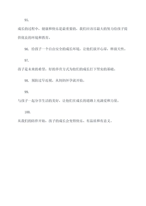 时代峰峻养娃的标语