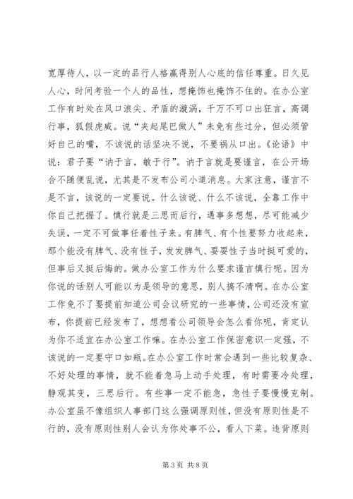 办公室系统专业务虚会上的讲话.docx