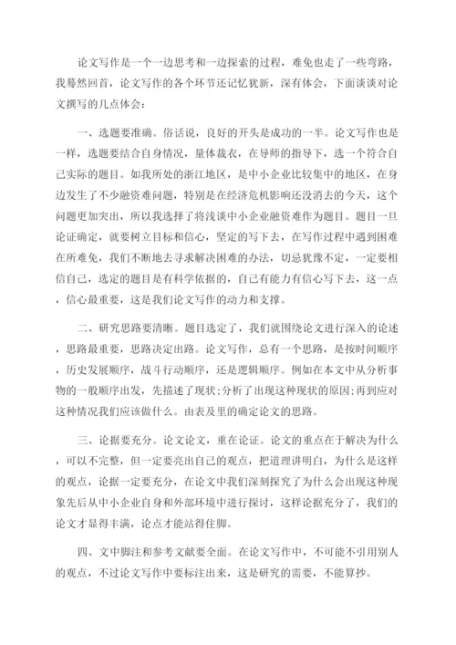 学习论文写作心得体会范文-论文写作学习总结范文怎么写.docx