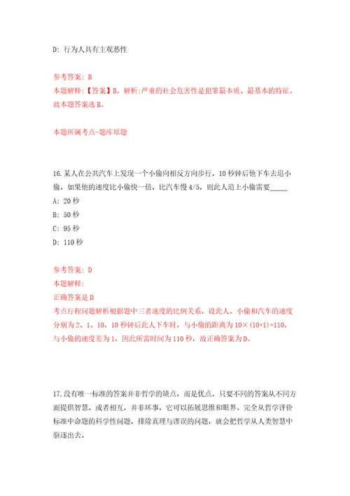 云南省昭通市昭阳区事业单位公开招考5名优秀紧缺专业技术人才押题卷第2次