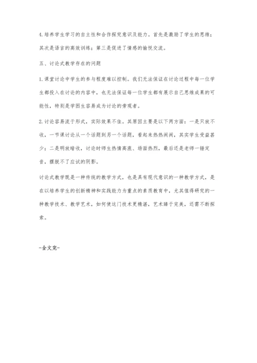 思想品德课讨论式教学的实践与反思.docx