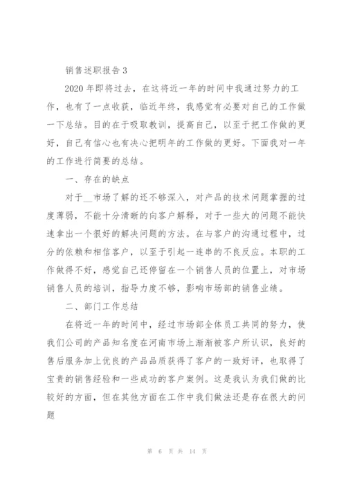 销售行业个人述职报告范文大全.docx