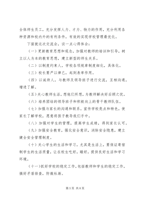 交流心得体会3篇.docx