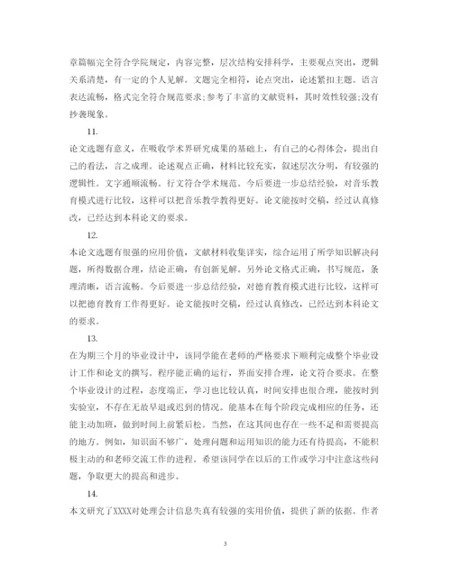 2022年专业技术论文评语.docx
