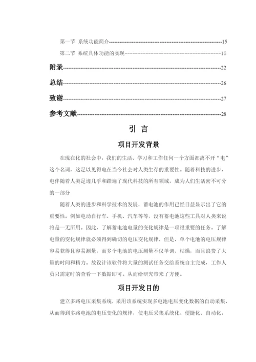 电压采集系统设计论文.docx