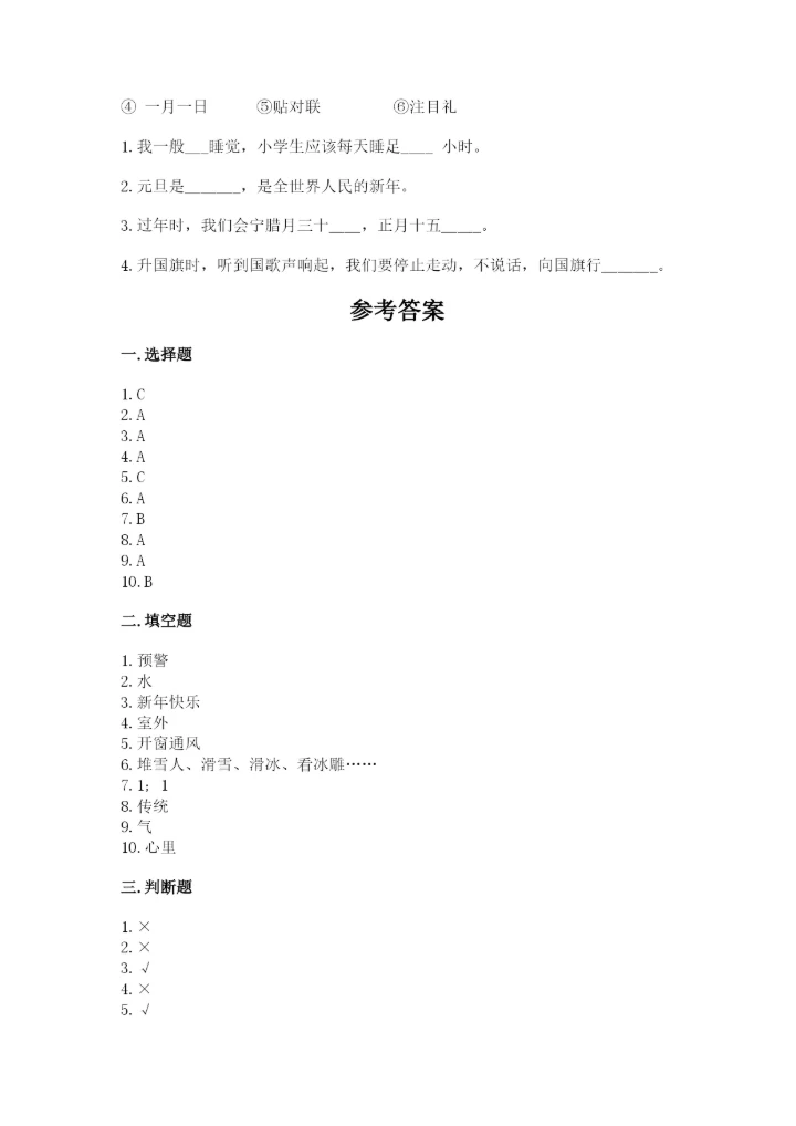 一年级上册道德与法治第四单元 天气虽冷有温暖 测试卷附答案（名师推荐）.docx