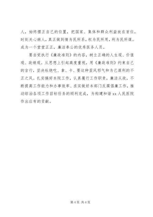 学习党员廉洁自律准则心得3篇.docx