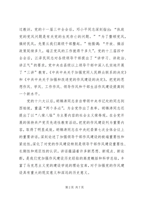 全面加强领导干部作风建设精编.docx