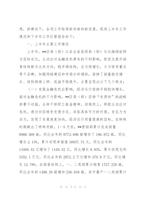 酒水半年销售工作总结(多篇).docx