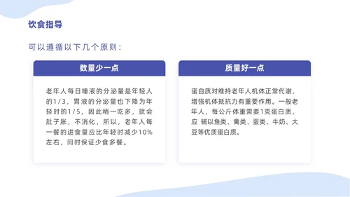 蓝色插画简约商务老年人健康管理培训汇报PPT模版
