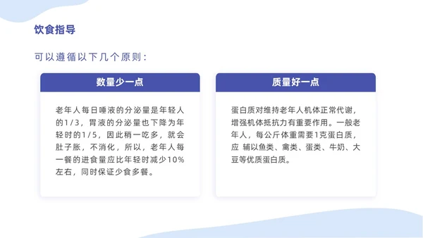蓝色插画简约商务老年人健康管理培训汇报PPT模版
