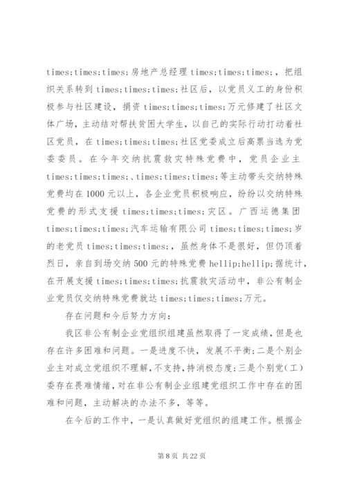 党建述职评价考核工作情况报告.docx