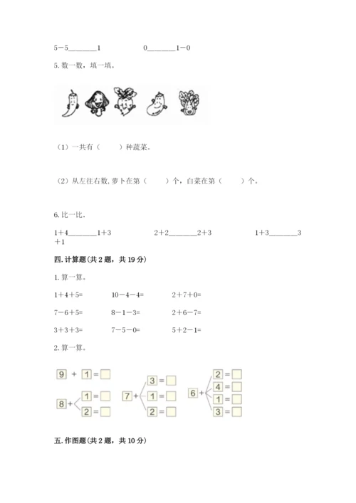 北师大版一年级上册数学期中测试卷附参考答案【研优卷】.docx