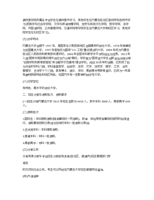 内蒙古大学2015年招生章程
