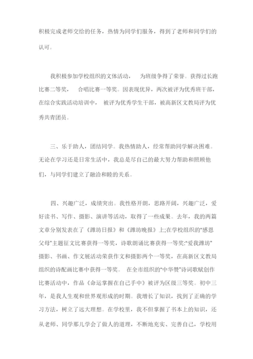 高中综合素质评价个人自我陈述报告范文三篇.docx