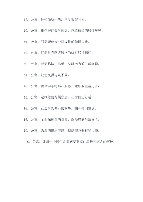 公寓建设条幅标语大全
