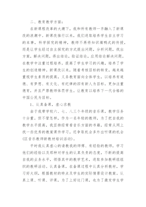 教师见习期个人情况总结7篇.docx