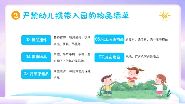 幼儿园家长会危险物品不入园幼儿安全家长会PPT课件