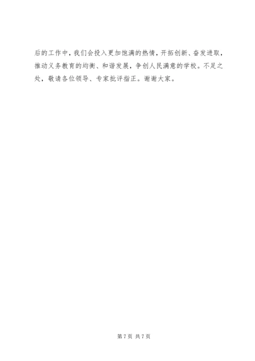 均衡发展汇报材料 (6).docx